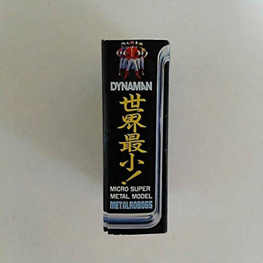 「科学戦隊ダイナマン」超合金・世界最小！ダイナロボ（新品・当時モノ） 科学戦隊ダイナマン」超合金・世界最小！ダイナロボ（新品・当時